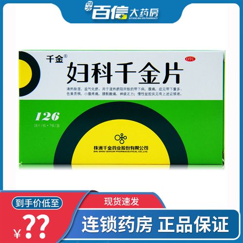 千金 妇科千金片126片 白带异常腹痛慢性盆腔炎妇科三金片