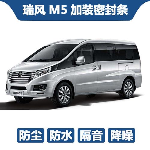 江淮瑞风m5改装专用汽车密封条 车门加装隔音条 全车装饰防尘配件