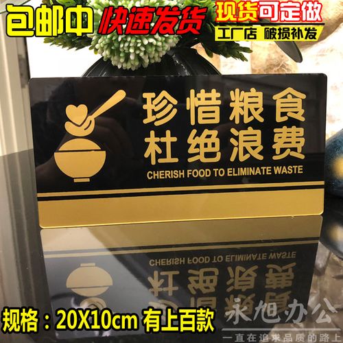 珍惜粮食杜绝浪费亚克力标示牌标识牌标语墙z贴提示牌食堂餐厅饭
