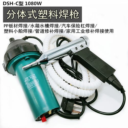 松山dsh-c型1080w分体式塑料焊枪调温热风枪pp板材焊接管道焊接枪