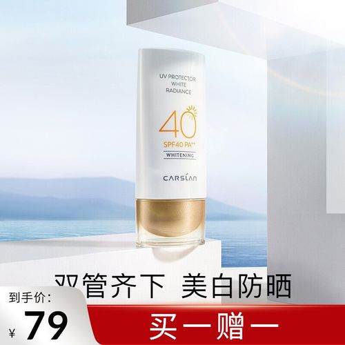 卡姿兰(carslan)亮颜透白防晒乳50mlspf40/pa  美白防晒霜防水防汗