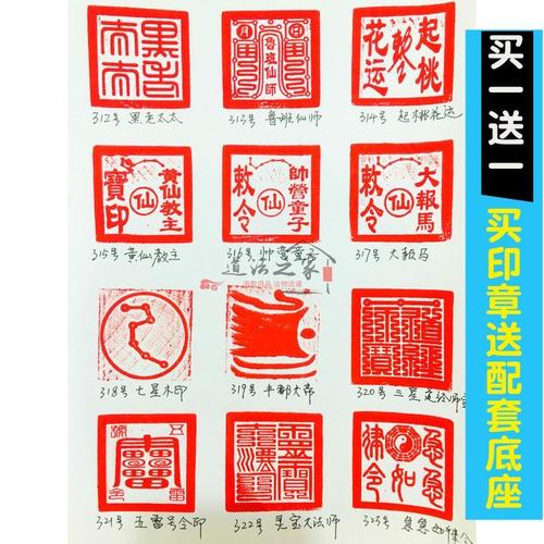 道教法印仙家印章黄仙教主 酆都大帝 五雷号令 急急如律令 七星印