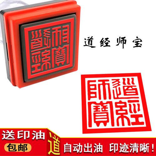 道经师宝印篆体刻字印章定做道教佛教道士专用大大印小印章自出油