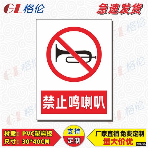禁止鸣喇叭标识牌严禁鸣笛按喇叭警示警告标志牌道路交通安全提示