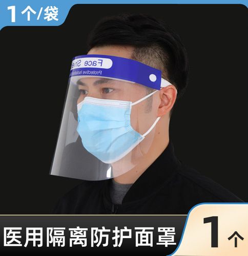 医护情透明防雾防尘面屏眼罩问德堂药监审批同款 医用隔离面罩【1个】