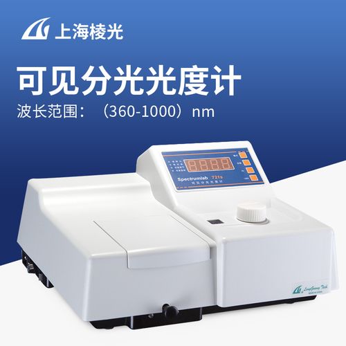 定制适用/722sp/723s可见分光光度计实验室紫外可见光光谱仪 721s