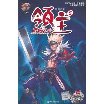 地下城与勇士 dnf领主5 钢铁之心