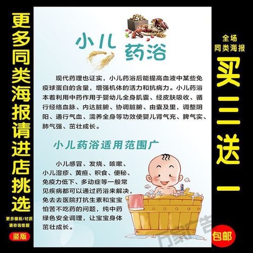 小儿药浴功效作用好处海报美容院养生装饰画贴纸贴画广告画制作