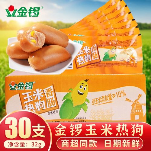 金锣玉米热狗肠优惠装多规格火腿肠热狗肠香肠小吃旅游休闲加班零食