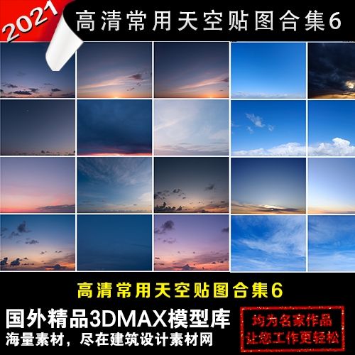 真实场景天空素材高清唯美科幻落日全景蓝天云朵ps海报贴图hd后期