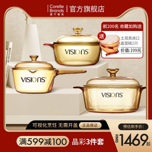 康宁餐具visions透明锅晶彩玻璃锅三件套 康宁旗舰店官网 正品
