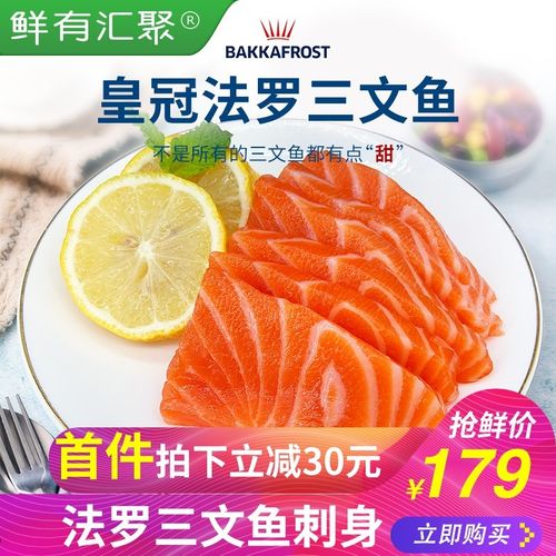 法罗群岛冰鲜三文鱼新鲜刺身生鱼片中段冰鲜即食刺身海鲜 三文鱼