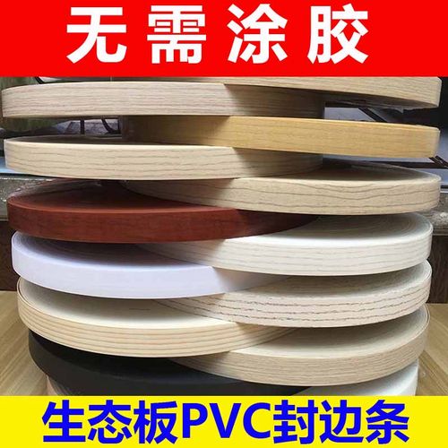 热熔胶封边条pvc自粘生态板黑色软木工装饰办公桌橱柜门木板暖白