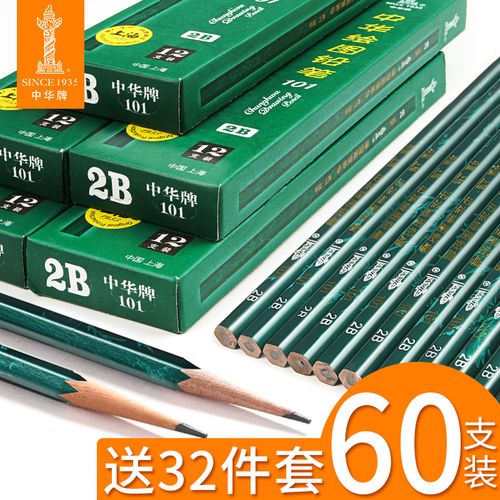 中华牌铅笔2b铅笔小学生儿童无毒中华铅笔素描绘图考试涂卡笔专用2比
