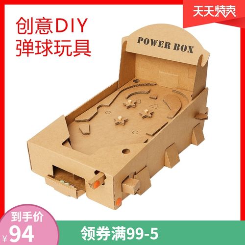 新品弹珠游戏机纸盒手工制作儿童节礼物diy网红纸板
