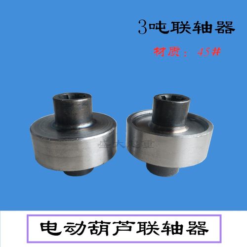 起重钢丝绳电动葫芦联轴器航车航吊行车5吨钢性连轴器电机连接器