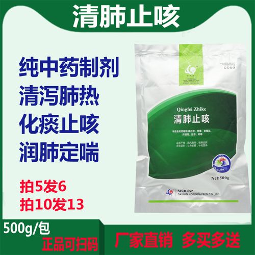 兽用清肺止咳 清肺止咳散 猪牛羊鸡肺炎止咳化痰润肺定喘清泻肺热