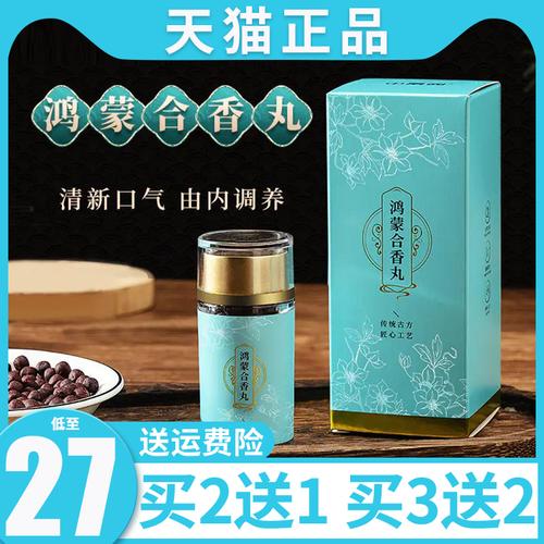 鸿蒙合香丸清新口气和香丸养护肠胃中景园香口丸