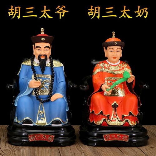 胡三太爷胡三太奶神像佛像四大仙家神像保家仙保平安风水摆件12寸