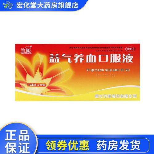茂祥 益气养血口服液10ml*10支 益气养血用于气血不足所致的气短心悸