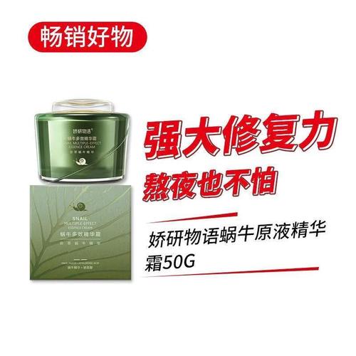 选优品】娇妍物语多效蜗牛霜50g补水保湿滋润肌肤预干燥精华霜源液yzs