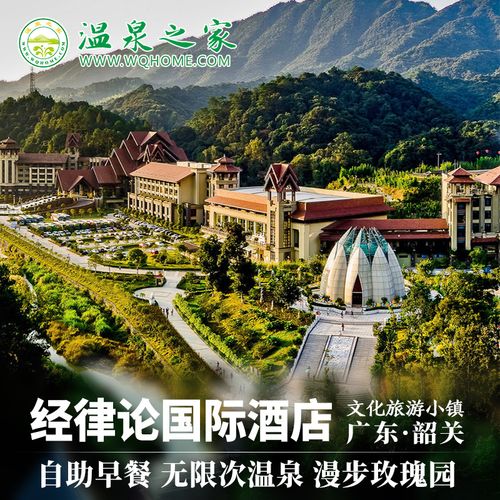 韶关经律论国际酒店 经律论文化旅游小镇-双人早餐 无限次温泉d