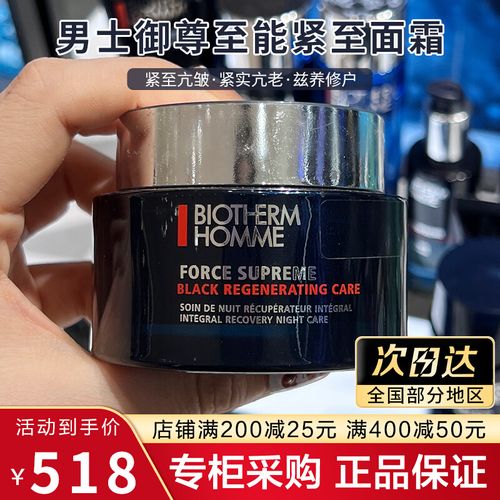 碧欧泉男士蓝钻面霜新滋养紧致抗衰老青春护肤品保湿滋润精华50ml