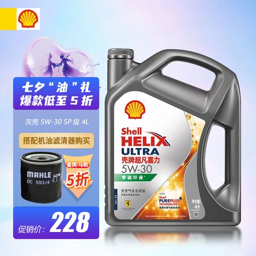 壳牌(shell)超凡喜力天然气全合成机油灰壳汽车发动机润滑油 灰壳全
