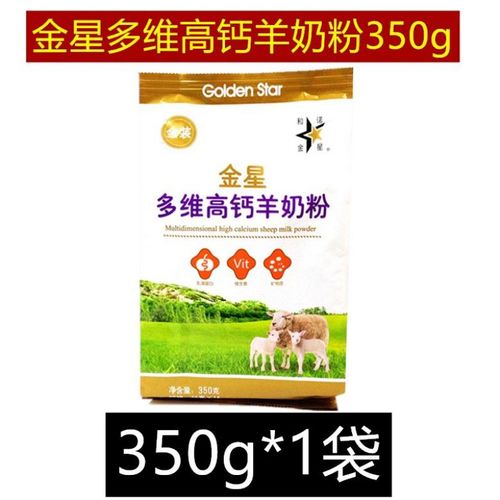 黑龙江山河太阳岛青松华齐厚惠金星加锌奶粉350g 金星羊奶粉350g