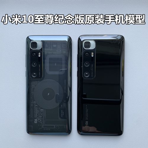 小米10至尊版纪念版手机模型 小米10ultra原装金属仿真上交模型机
