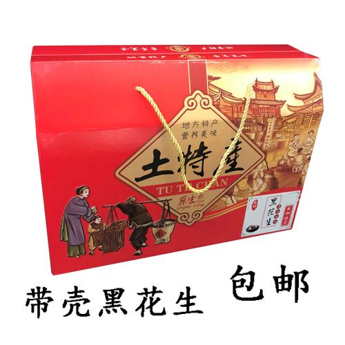 河北邢台特产农家自产带壳黑花生21年新生花带皮生花生2斤包邮