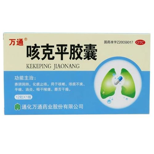 万通 咳克平胶囊12粒 化痰止咳平喘消炎咽干喉痛唇舌干燥咳嗽润肺