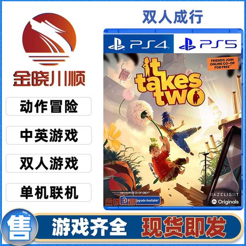 ps4/ps5游戏 双人成行 it takes two 中文 可邮寄