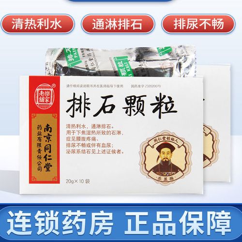 同仁堂 排石颗粒 20g*10袋/盒 清热利水通淋排石用于下焦湿热所致的石