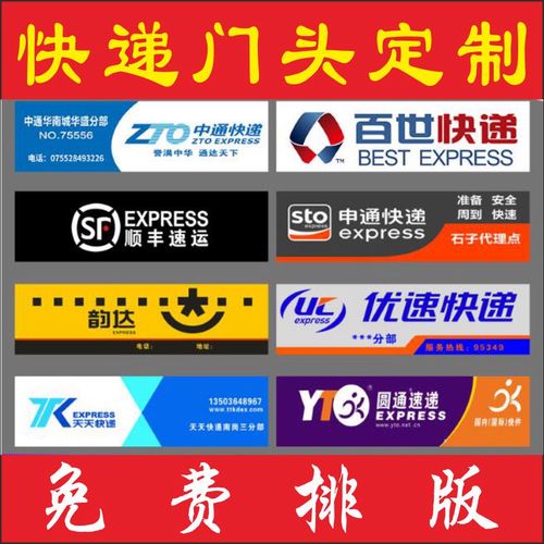 快递招牌门头韵达中通百世申通圆通顺丰极兔菜鸟驿站广告牌定制