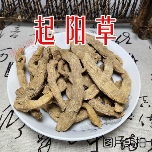 康中尊起阳草:云南苗家腾冲特产中草药中药材药酒料药材泡酒料 250克