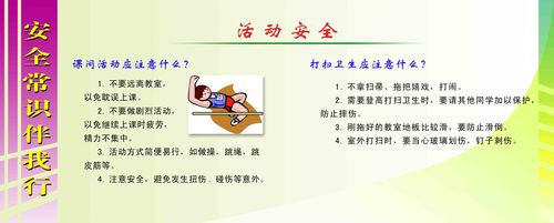 海报印制341素材常识其它海报展板538活动安全 安全常识
