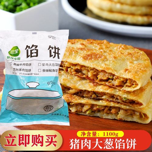三全馅饼牛肉馅饼猪肉馅饼1.