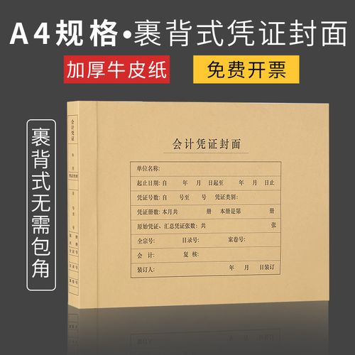 25套西玛凭证封面a4会计凭证封面牛皮纸 a4裹背会计凭证封面装订封皮