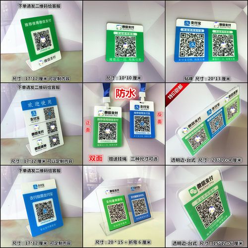 二维码支付牌微信收款码支付宝收钱码立牌扫码挂牌台牌吊牌摆台