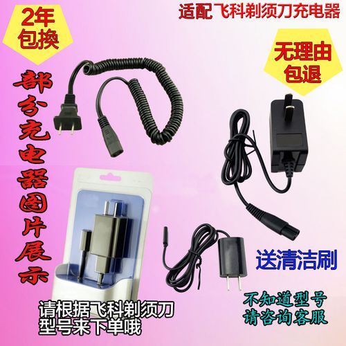 飞科剃须刀fs289 325 612 819 820 923 810 607 323 fs328充电器