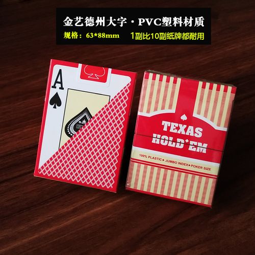 能量君扑克  大字体扑克牌中老年人特大德州磨砂塑料扑克牌便宜批加厚