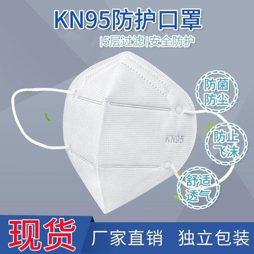 现货供应kn95口罩 5层防护防尘双层熔喷布一次性民用口罩当天发货
