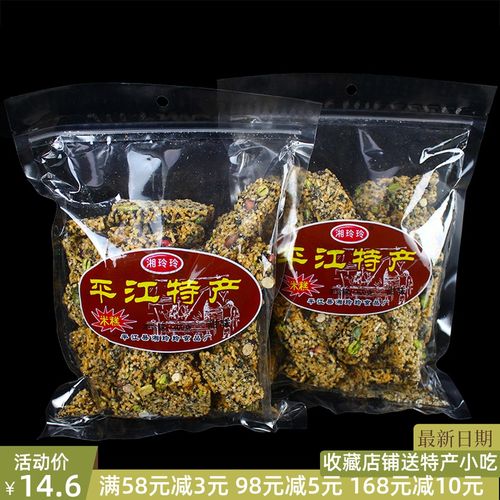 湖南平江特产湘玲玲八宝炒米糕380克黑芝麻冻米花糖传统糕点包邮