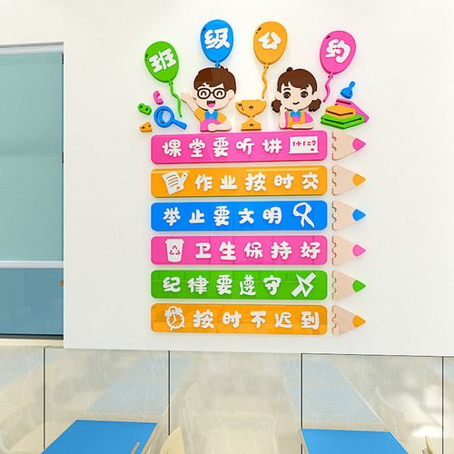 班级公约墙贴学校教室文化墙建设学生训言幼儿园装饰励志标语贴纸