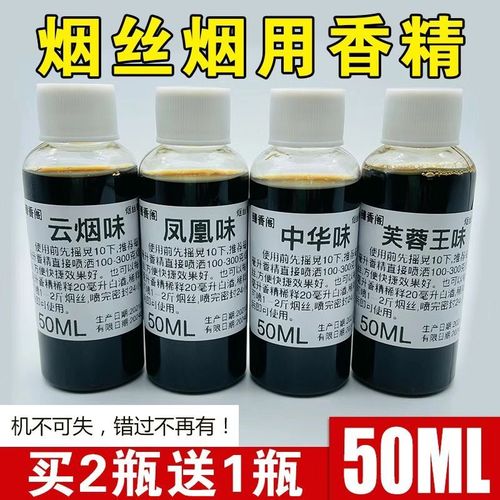50ml烟用香精烟斗丝香精香料卷烟器旱烟烟叶水烟用香精(买2送1)