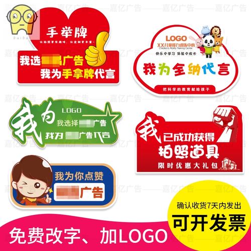 售楼部我为代言牌房地产牌子舞蹈班运动会改字品牌代言手举牌kt板