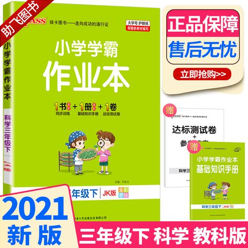 2021新版pass绿卡小学学霸作业本三年级下册科学教科版 小学生3年级下