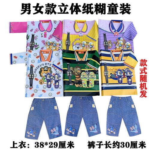 男女纸扎儿童衣服寒衣烧纸祭祀用品清明五七祭日上坟殡葬十一寒衣
