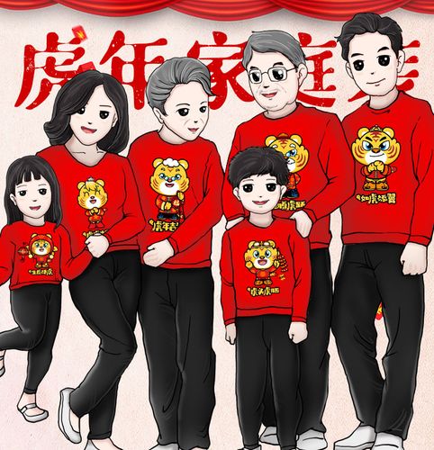亲子装过年一家三口四口全家福家庭装拜年虎年红色卫衣本命年套装